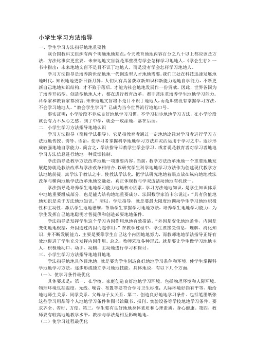 小学生学习方法指导