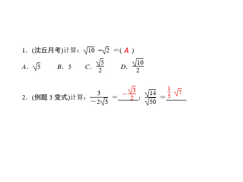 九年级数学上册第21章二次根式21.2二次根式的乘除第2课时二次根式的除法作业