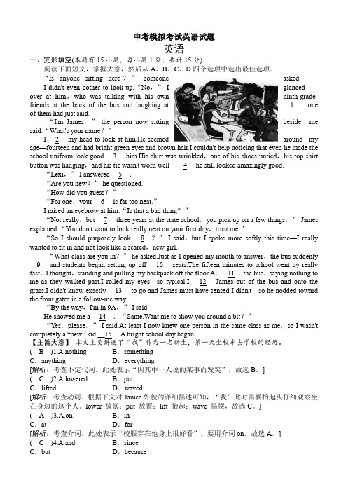 【3套试卷】南京市中考第一次模拟考试英语精选含答案