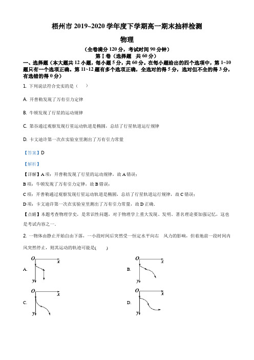 高一下学期期末考试物理试题(解析版)