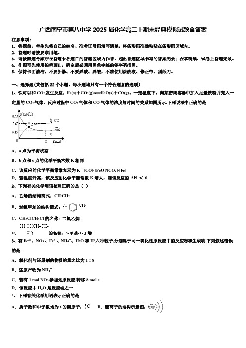 广西南宁市第八中学2025届化学高二上期末经典模拟试题含答案