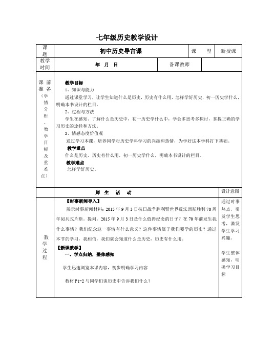 七年级历史上册导言课