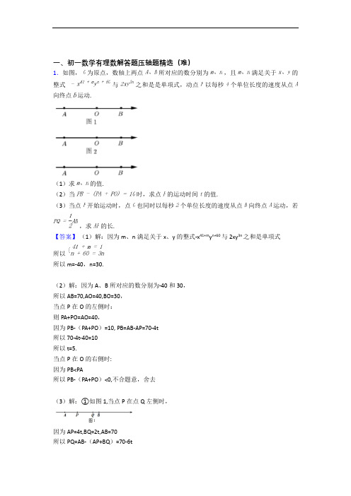 七年级上册有理数章末练习卷(Word版 含解析)