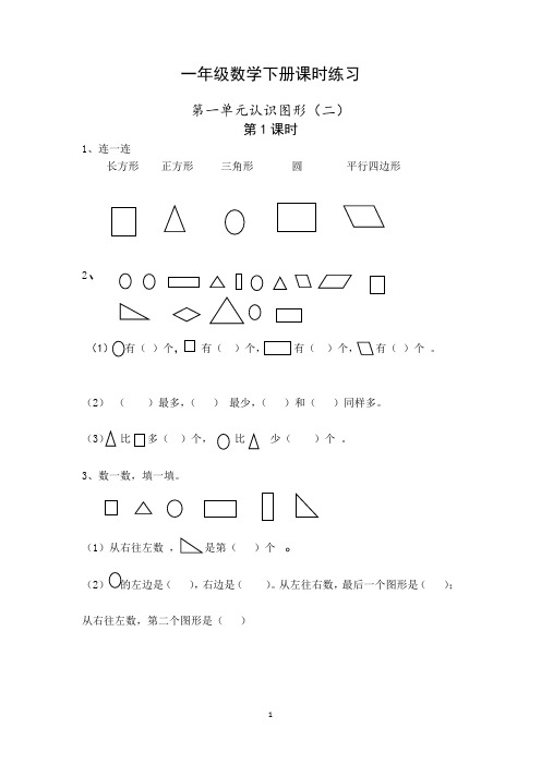 人教版一年级数学下册全册同步课时练习(一课一练)