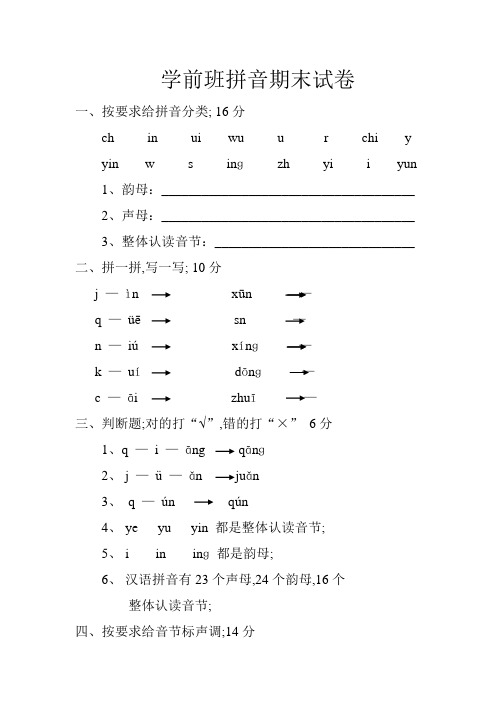 学前班拼音考试卷合集