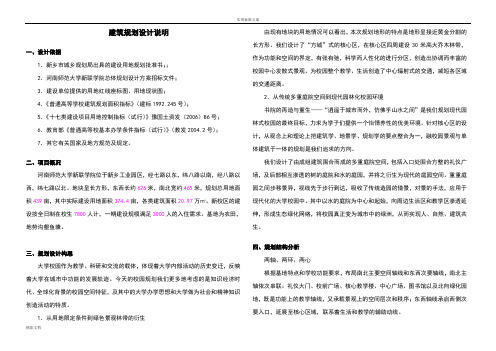 河南师范大学的新的联学院说明书全部