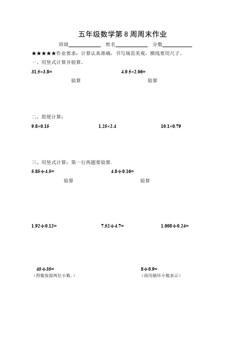 五年级数学第8周周末作业