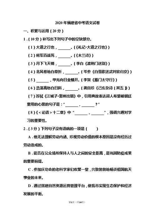 2020年福建省中考语文试试题 