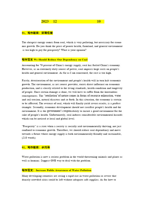 2023年12月英语六级作文预测押题10篇