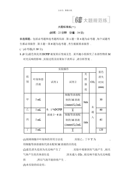 2021版高考生物二轮训练：大题规范练 Word版含解析-生物备课大师【全免费】