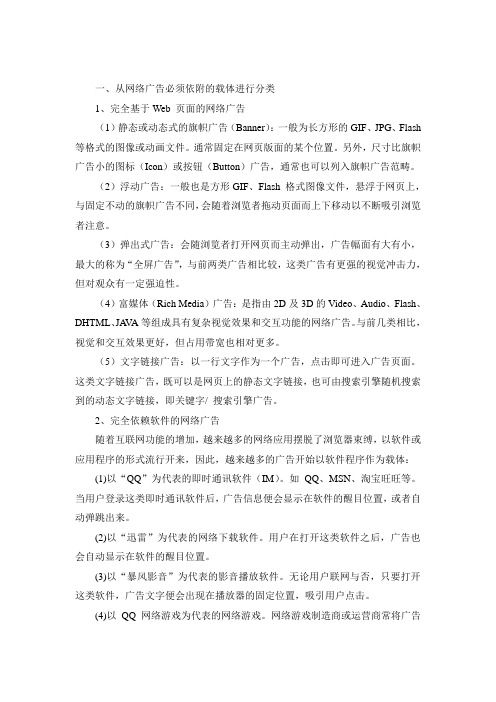 网络广告分类：从网络广告必须依附的载体进行分类