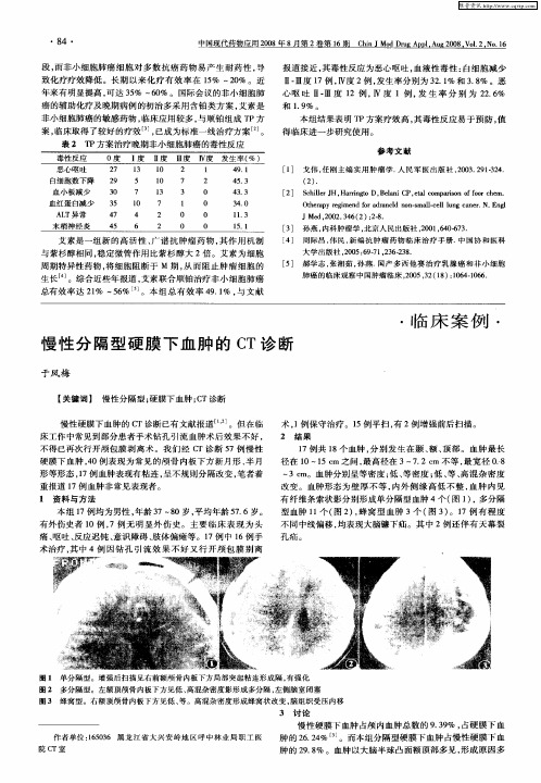 慢性分隔型硬膜下血肿的CT诊断