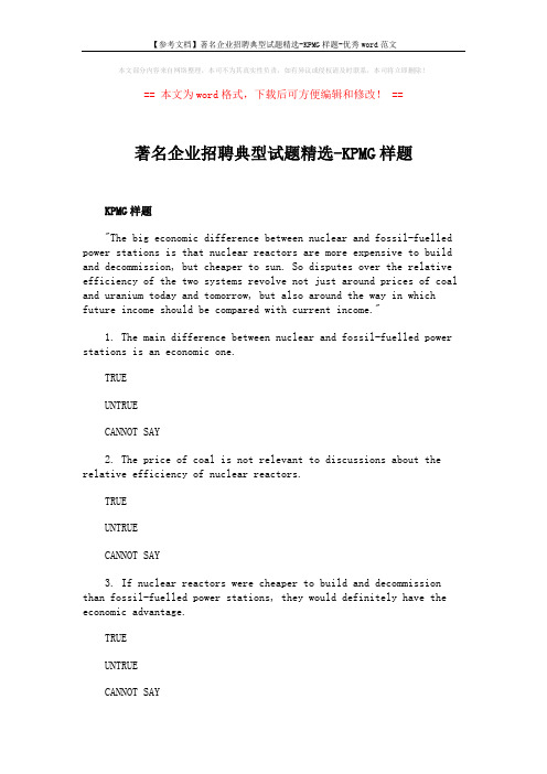 【参考文档】著名企业招聘典型试题精选-KPMG样题-优秀word范文 (6页)