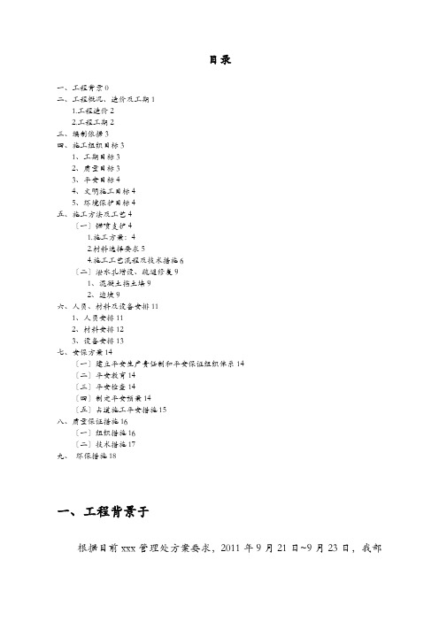 某高速路堑边坡处置施工设计方案及对策