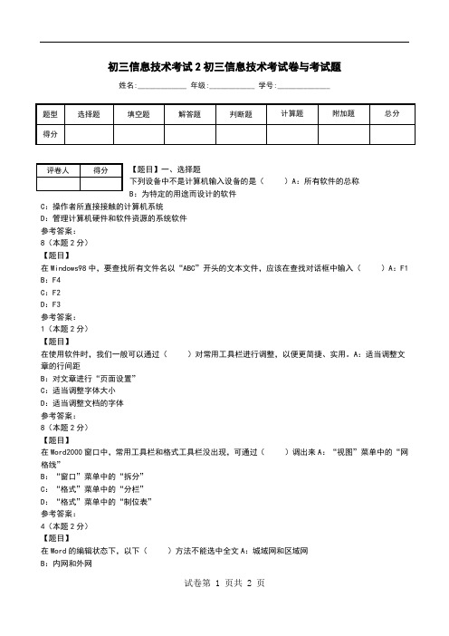 初三信息技术考试2初三信息技术考试卷与考试题