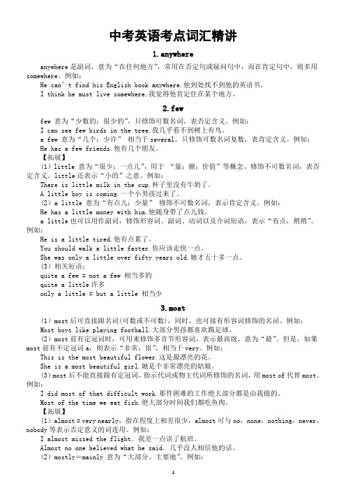 初中英语中考考点词汇精讲(共15个)