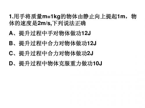 动能定理习题(适合动能定理第二节课用)