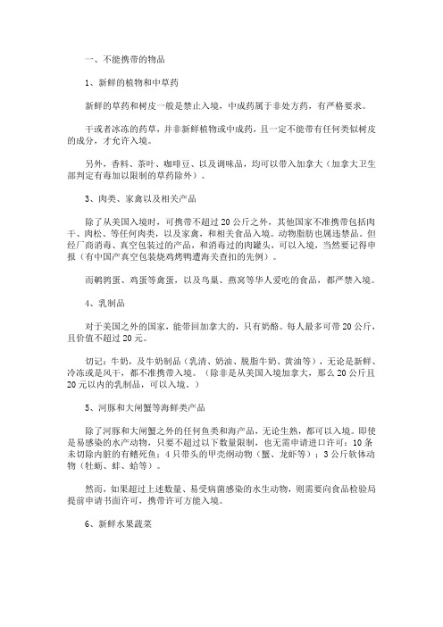 最新加拿大留学入境有什么行李是不能携带的