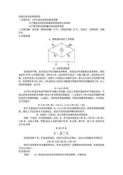 科大奥瑞模拟实验-自组式直流电桥测电阻