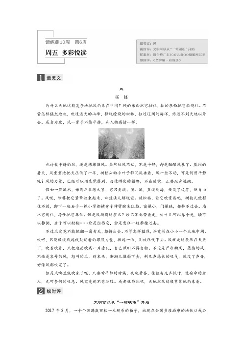 高考语文一轮复习浙江专精选提分练：第6周+周五+Word含解析.docx