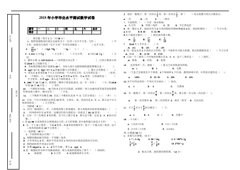 2018年小学数学毕业试卷及参考答案