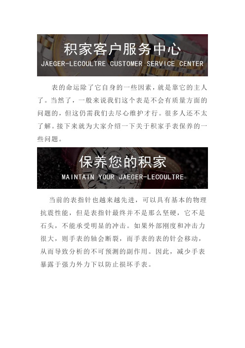 深圳积家手表维修中心服务电话