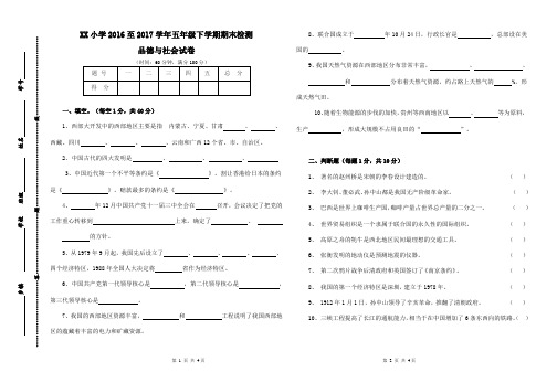 2018浙教版五年级下册品德与社会期末测试卷2(标准考试卷)