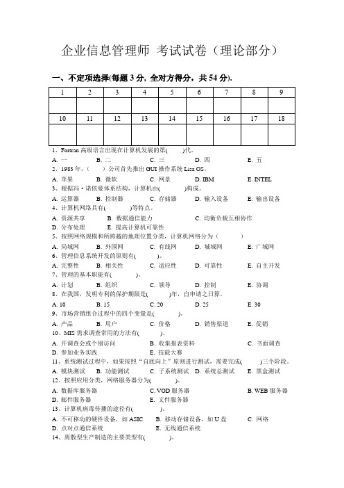 企业信息管理师 考试试卷(理论部分)