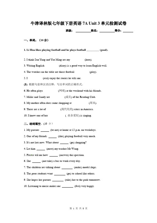 牛津译林版七年级下册英语7A Unit 3单元检测试卷 (含答案)