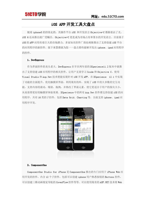 iOS APP开发工具大盘点