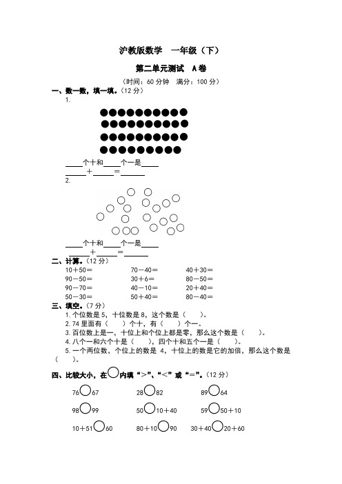 沪教版小学一年级数学下册第二单元练习A卷B卷