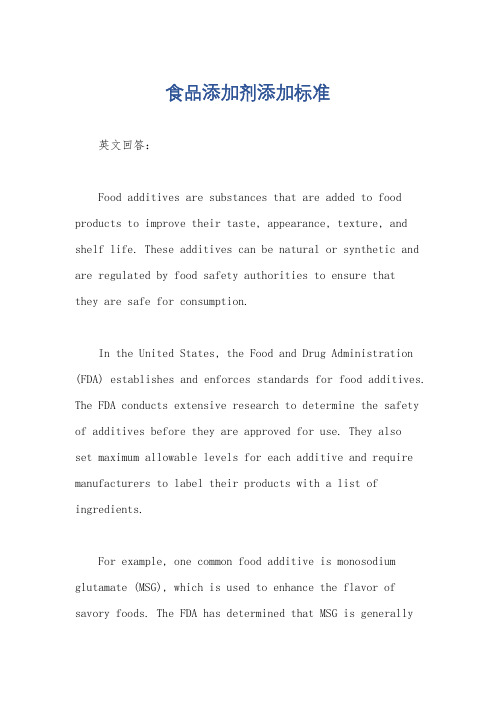 食品添加剂添加标准