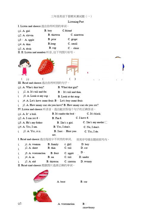 PEP三年级英语下册期末测试题四套.doc