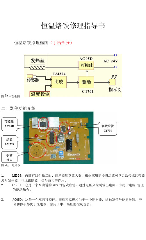 恒温烙铁修理指导书