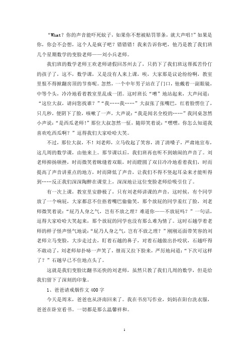 精选我的变脸老师作文600字五年级