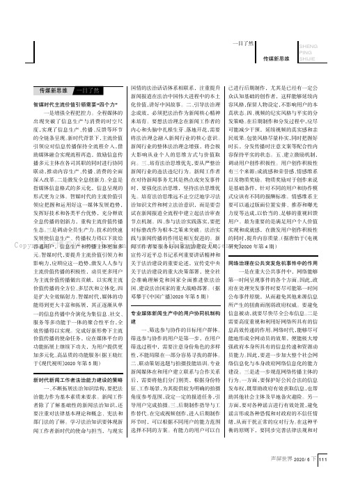 智媒时代主流价值引领需要“四个力”等10则