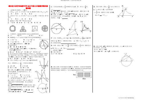 【K12教育学习资料】2015年秋九年级数学期末检测试题 新人教版