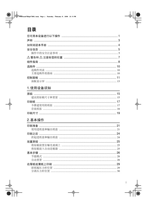 理光dx3442c速印机维修代码