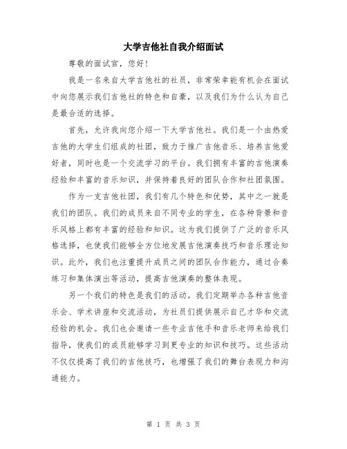 大学吉他社自我介绍面试