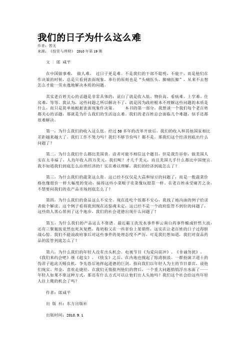 我们的日子为什么这么难