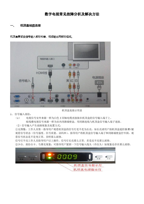 有线电视常见故障分析及解决方法