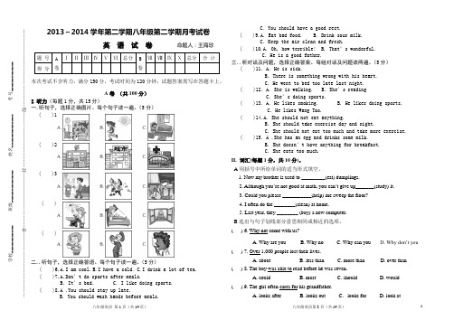 2013～2014学年第二学期八年级英语第一次月考试卷