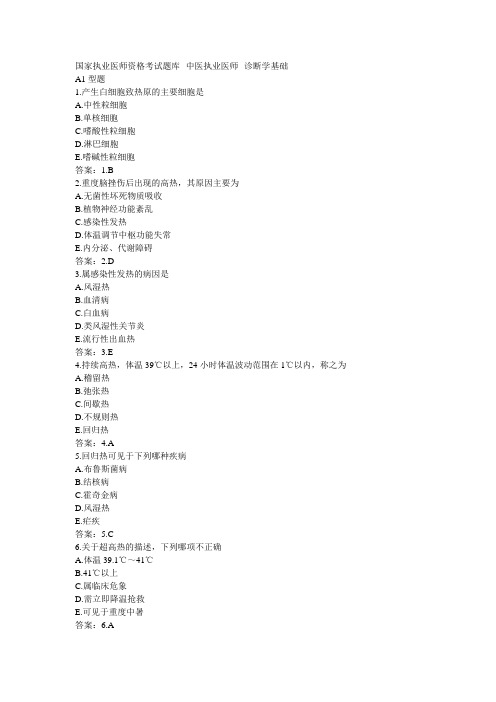 中医执业医师考试--西医诊断学