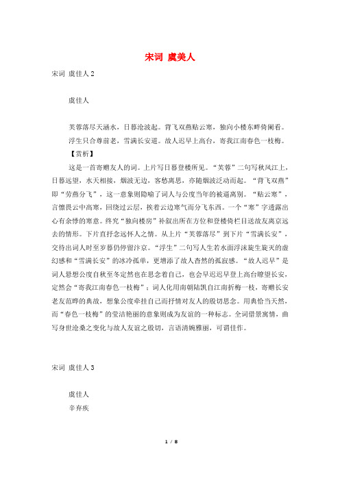 宋词 虞美人