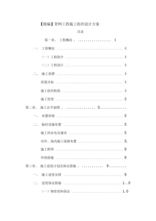 管网工程施工组织设计方案