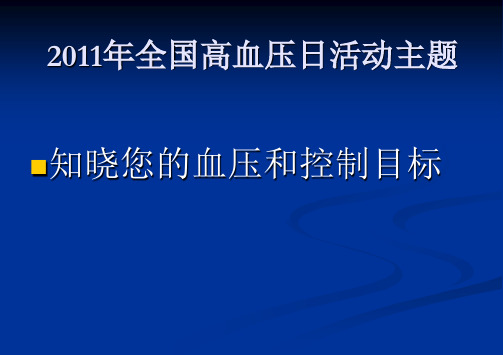 高血压病人的心理调适