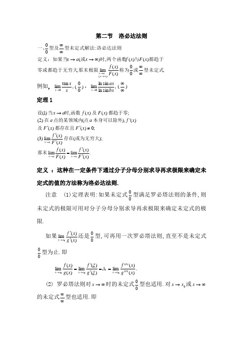 32罗比达法则