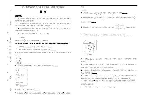 2018年高考真题—— (江苏卷)+ word版含解析