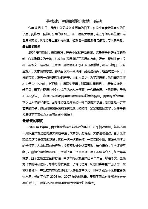 寻找建厂初期的那份激情与感动