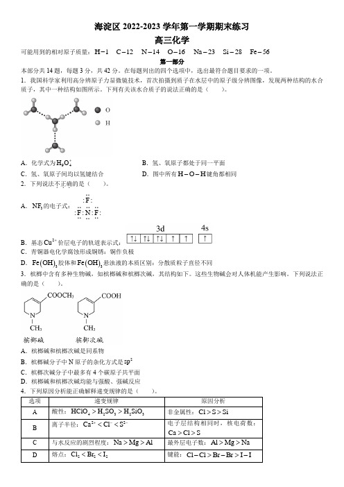 北京市海淀区2022-2023学年高三上学期期末考试化学试题含答案